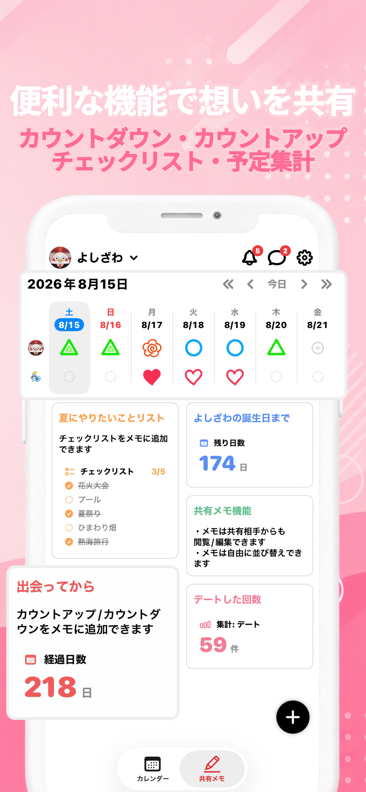 カップルカレンダー スクリーンショット3